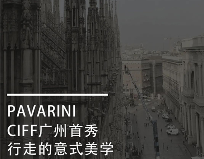 PAVARINI | 帕瓦丽CIFF广州首秀，行走的意式美学